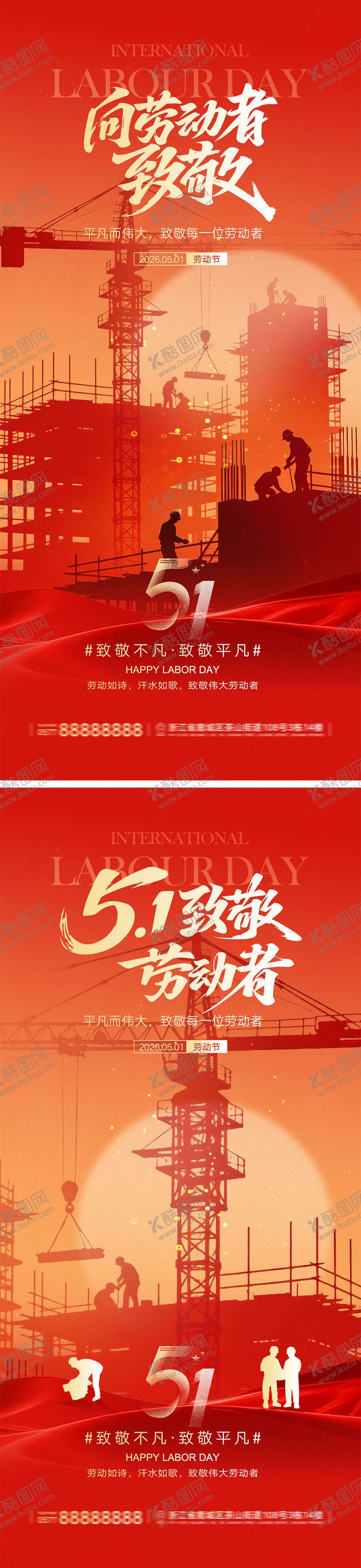 编号：91092504120214552995【酷图网】源文件下载-51劳动节宣传海报