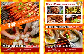烧烤传单