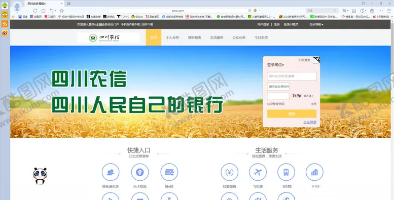 编号：27334706271604417374【酷图网】源文件下载-四川农信网页设计