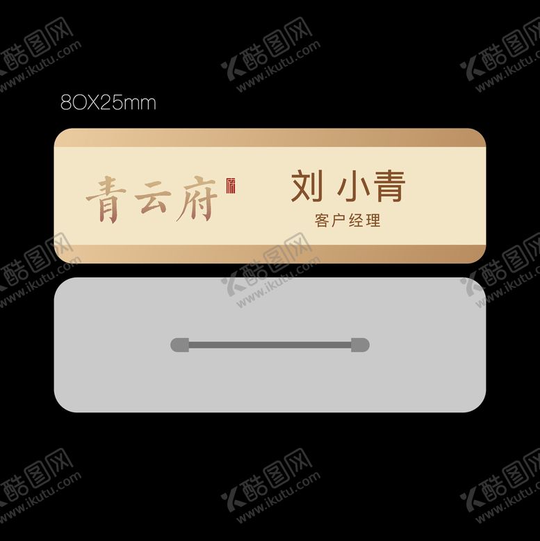 编号：64618202160103538212【酷图网】源文件下载-胸卡