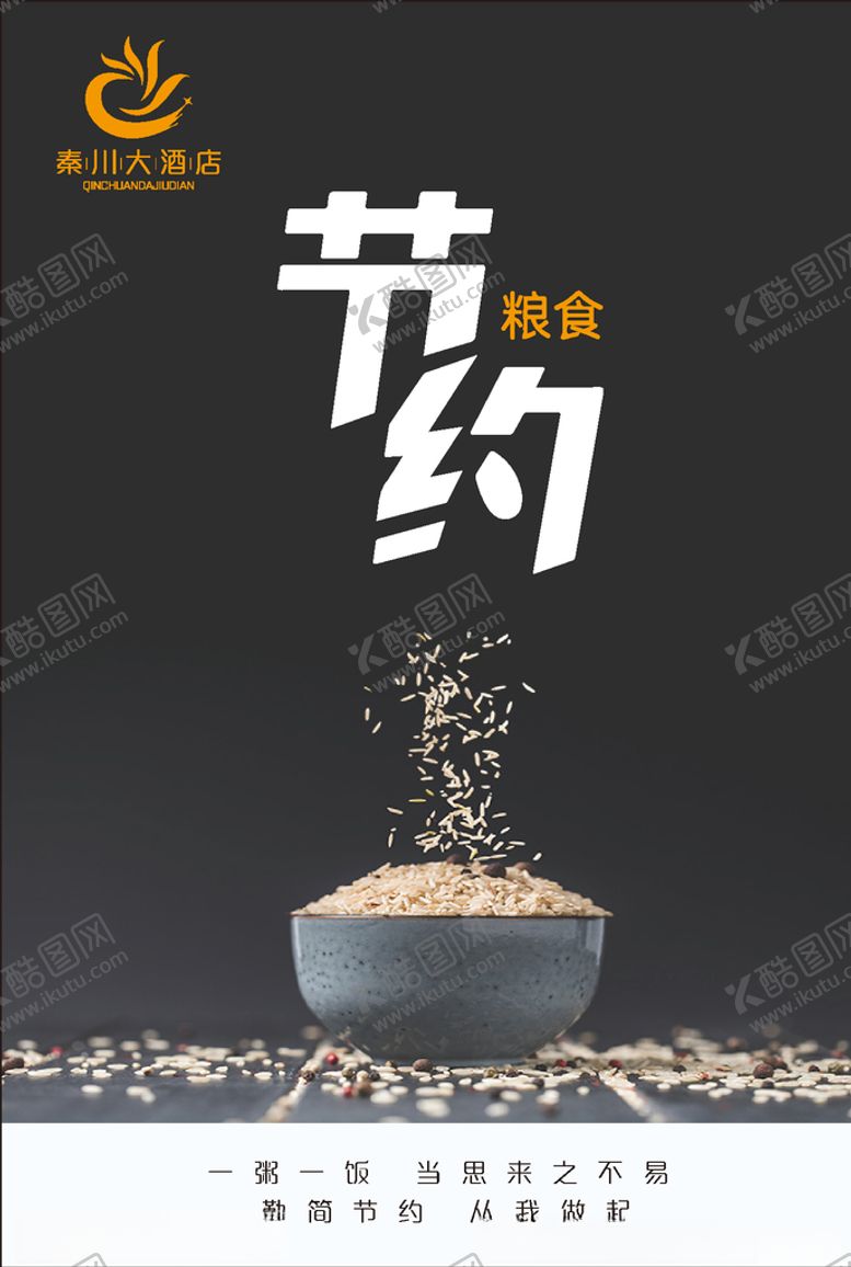 编号：10450509201757091129【酷图网】源文件下载-节约节约粮食珍惜粮食世界