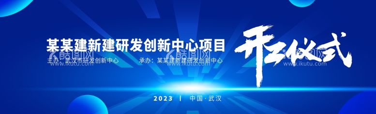 编号：62956311272149279110【酷图网】源文件下载-开工仪式