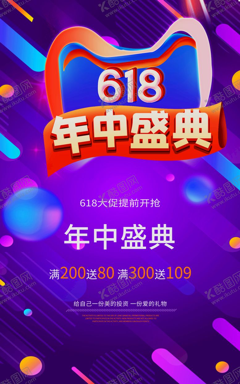 编号：82213111210505072997【酷图网】源文件下载-618促销海报