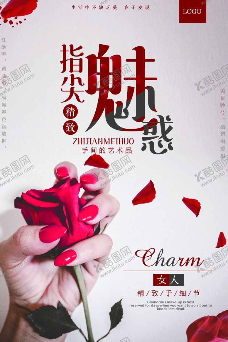 编号：24166510072355539346【酷图网】源文件下载-美甲海报