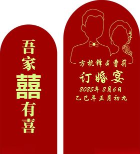 订婚宴