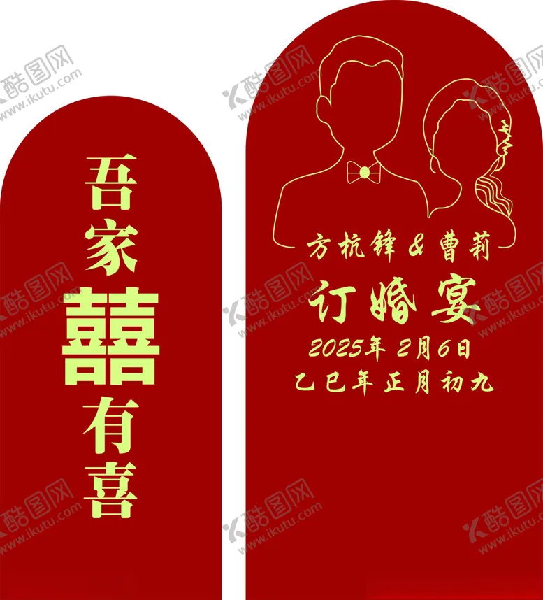 编号：22787803011913377406【酷图网】源文件下载-订婚宴