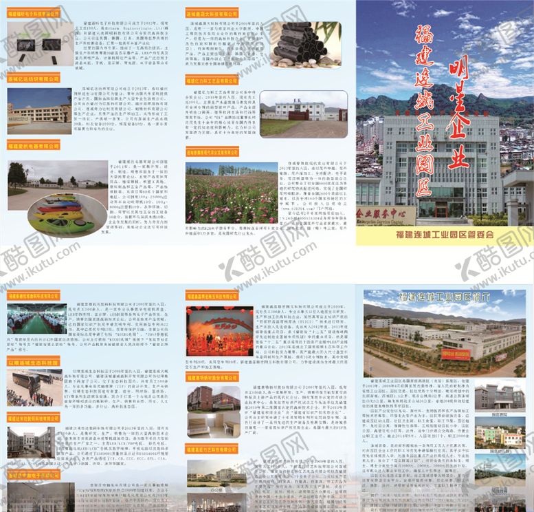 编号：68618205190728262986【酷图网】源文件下载-企业三折页