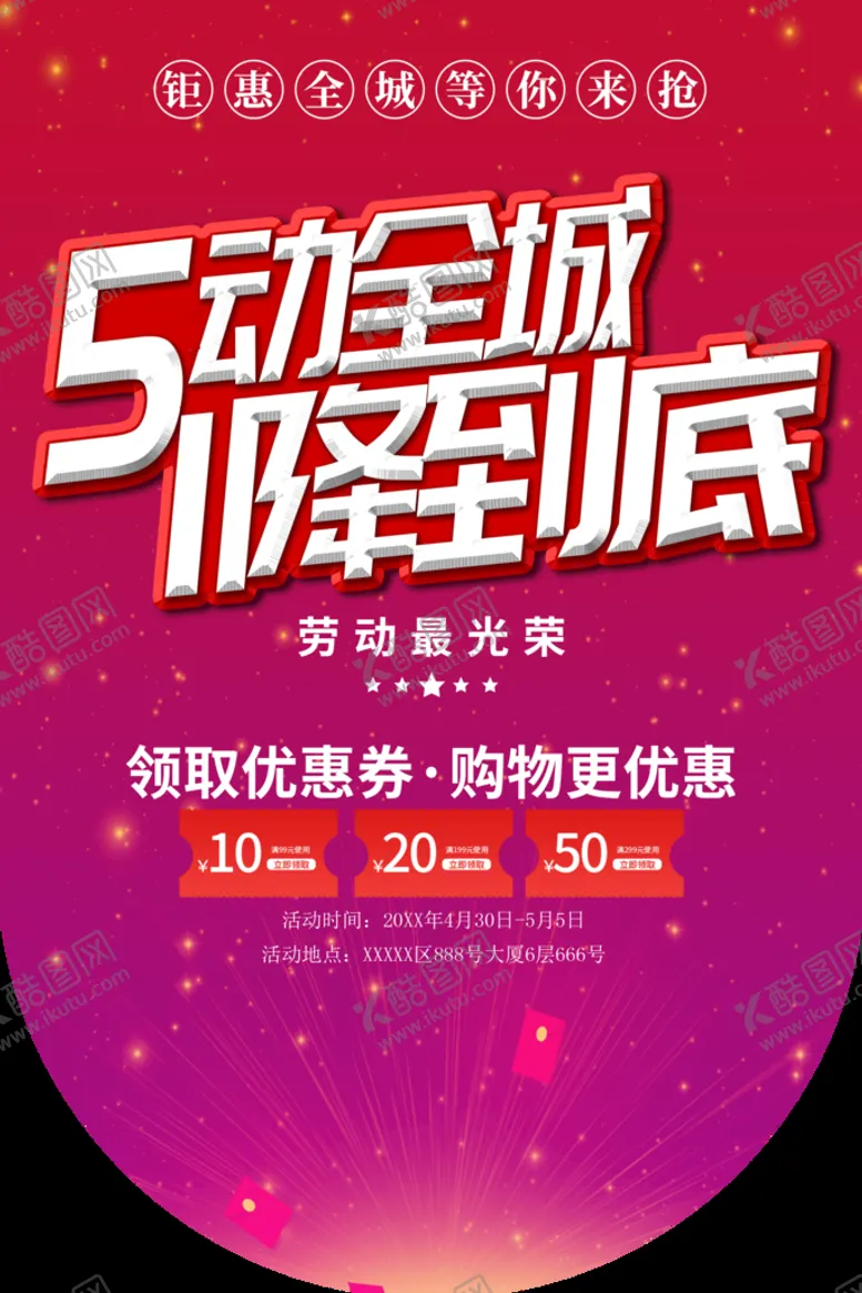 编号：61739010052042542054【酷图网】源文件下载-劳动节吊旗