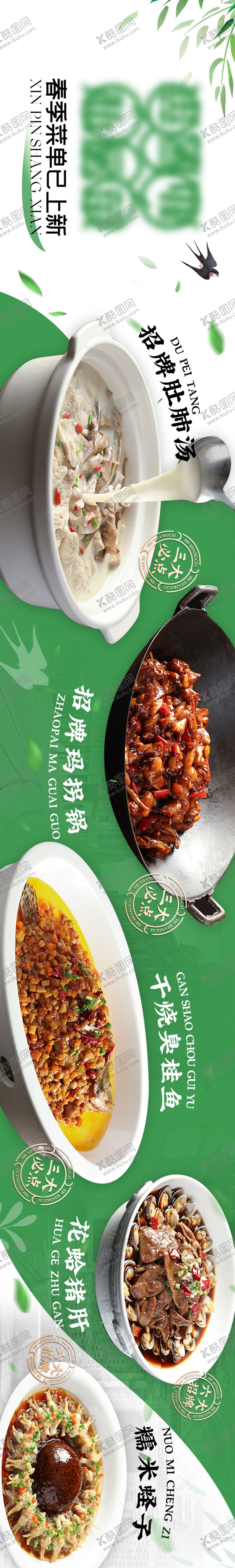编号：95461204080903456518【酷图网】源文件下载-大众点评餐饮春日商户通五连图