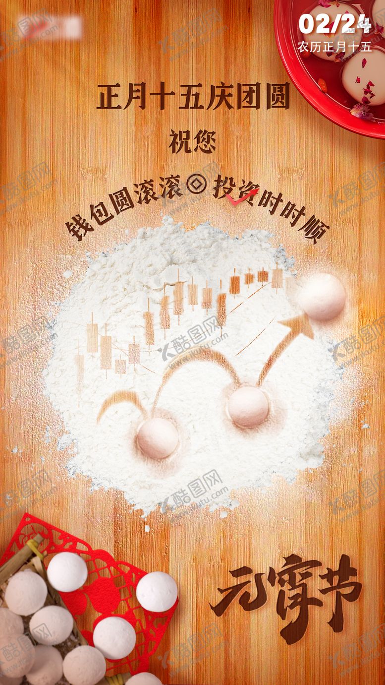 编号：78342902101653549248【酷图网】源文件下载-元宵节金融创意海报