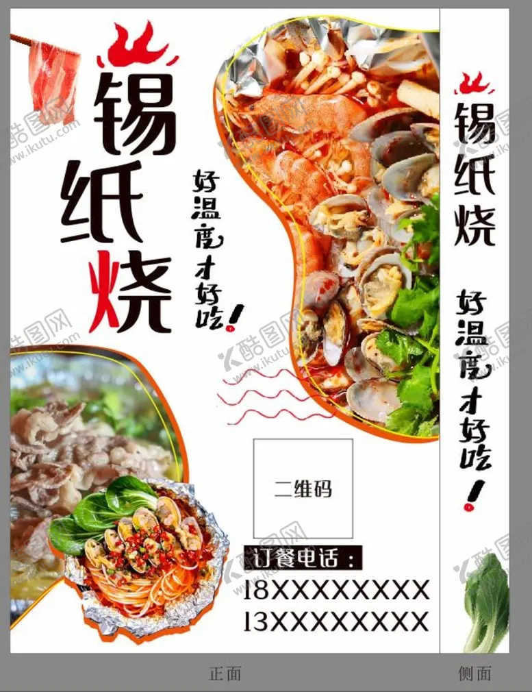 编号：66280211011751138891【酷图网】源文件下载-锡纸烧灯箱