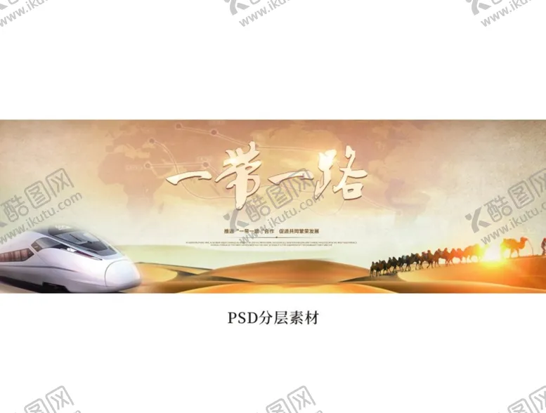 编号：12635409171922021587【酷图网】源文件下载-一带一路 繁荣发展