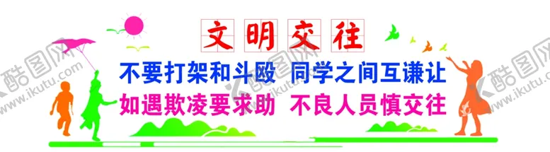 编号：67194501311711233148【酷图网】源文件下载-文明交往