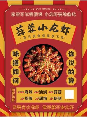 小龙虾海报新鲜啤酒