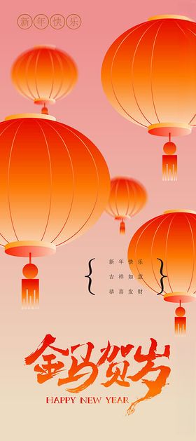 喜庆红灯笼贺岁