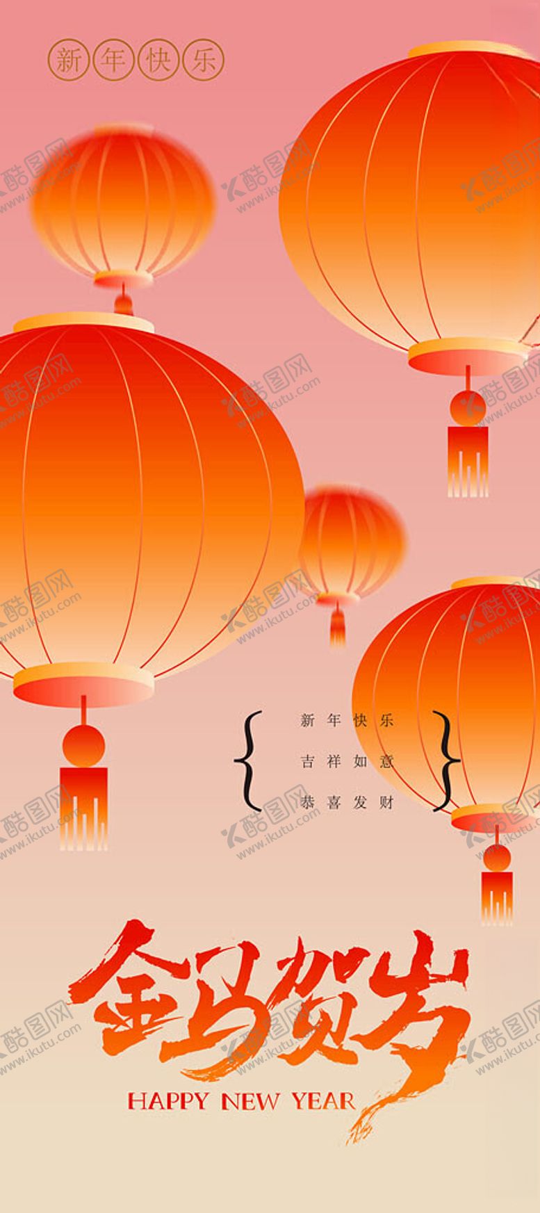 编号：27577404051626045168【酷图网】源文件下载-喜庆红灯笼贺岁