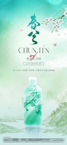 春分白酒节气图