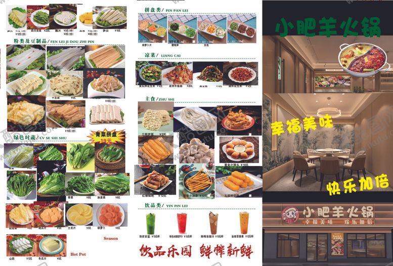 编号：41711801041922168372【酷图网】源文件下载-火锅店菜单双面