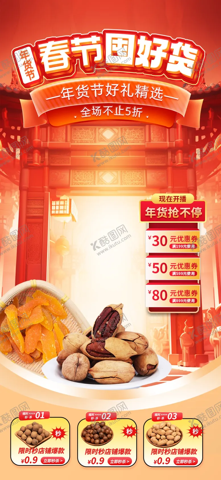 编号：28486502281127218740【酷图网】源文件下载-电商背景