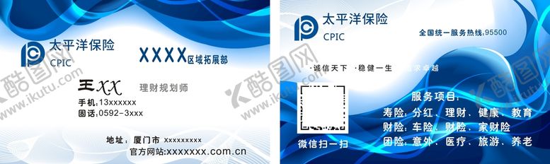编号：64404311041843037513【酷图网】源文件下载-太平洋保险