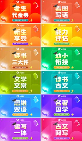 彩色教培辅导班电商海报