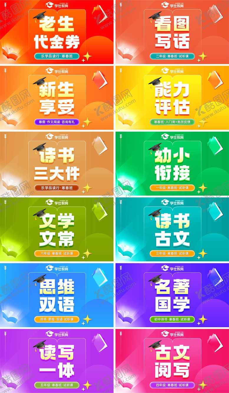 编号：43331008191036396135【酷图网】源文件下载-彩色教培辅导班电商海报