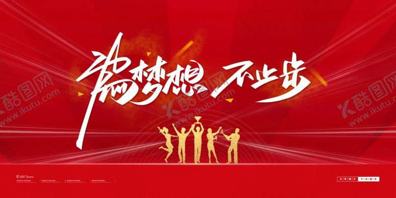 编号：33952510262030111818【酷图网】源文件下载-梦想