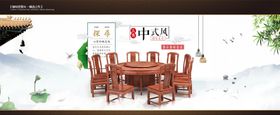 中式风家具