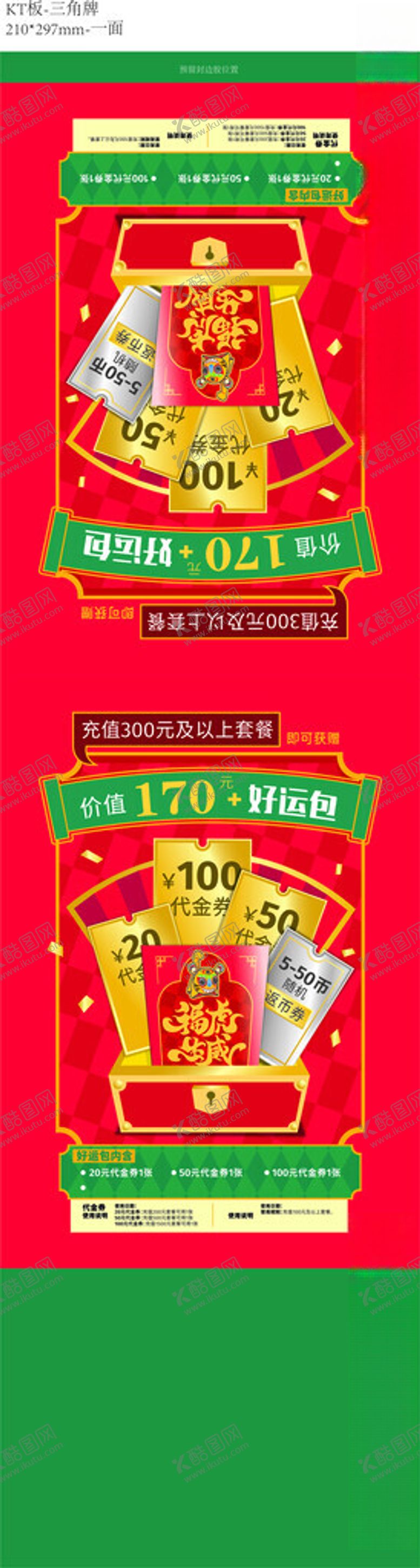编号：75494701140423304219【酷图网】源文件下载-春节好运红包三角板