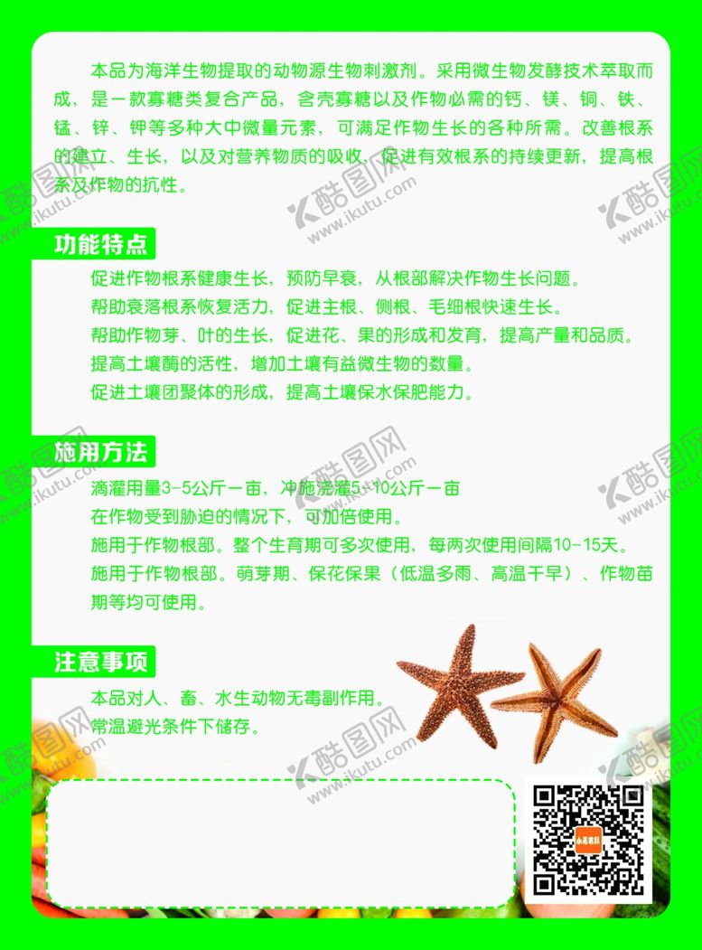 编号：61219509261221439161【酷图网】源文件下载-海星农药