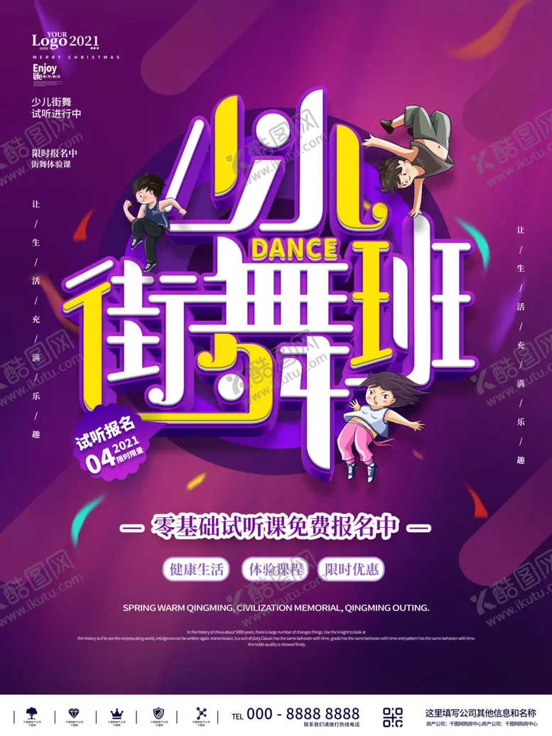 编号：56232706261157441790【酷图网】源文件下载-街舞培训