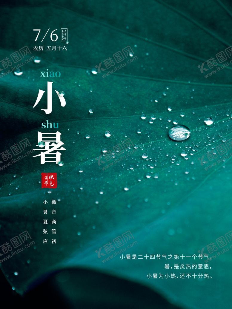 编号：69754007051936044649【酷图网】源文件下载-小暑海报小暑素材大暑素材