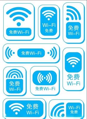 免费WIFI