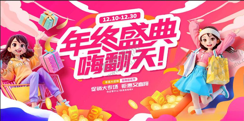 编号：35874011220030565527【酷图网】源文件下载-年终盛典