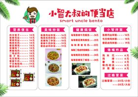便当店价格表