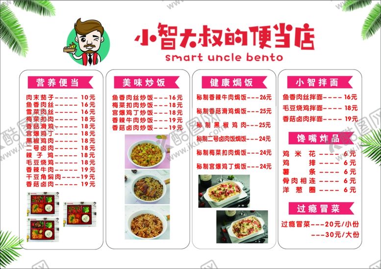 编号：16600110201429288058【酷图网】源文件下载-便当店菜单