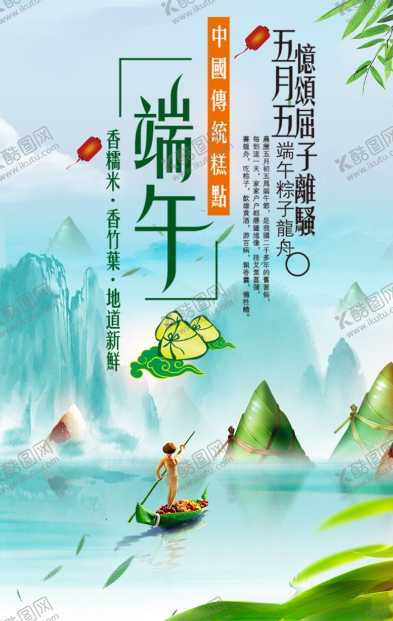 编号：45223605191014518440【酷图网】源文件下载-端午节