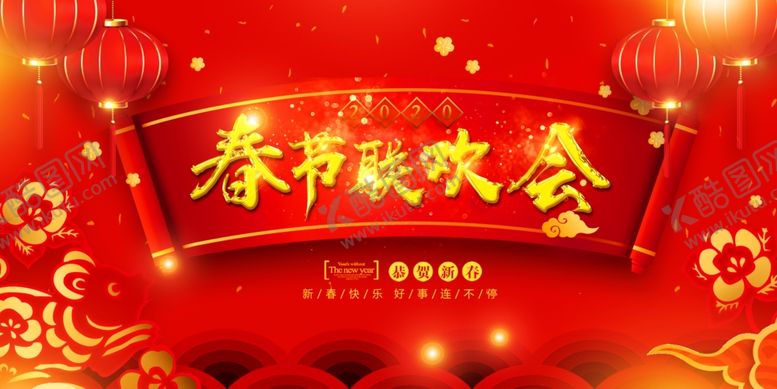 编号：79766210292058533450【酷图网】源文件下载-春节联欢会