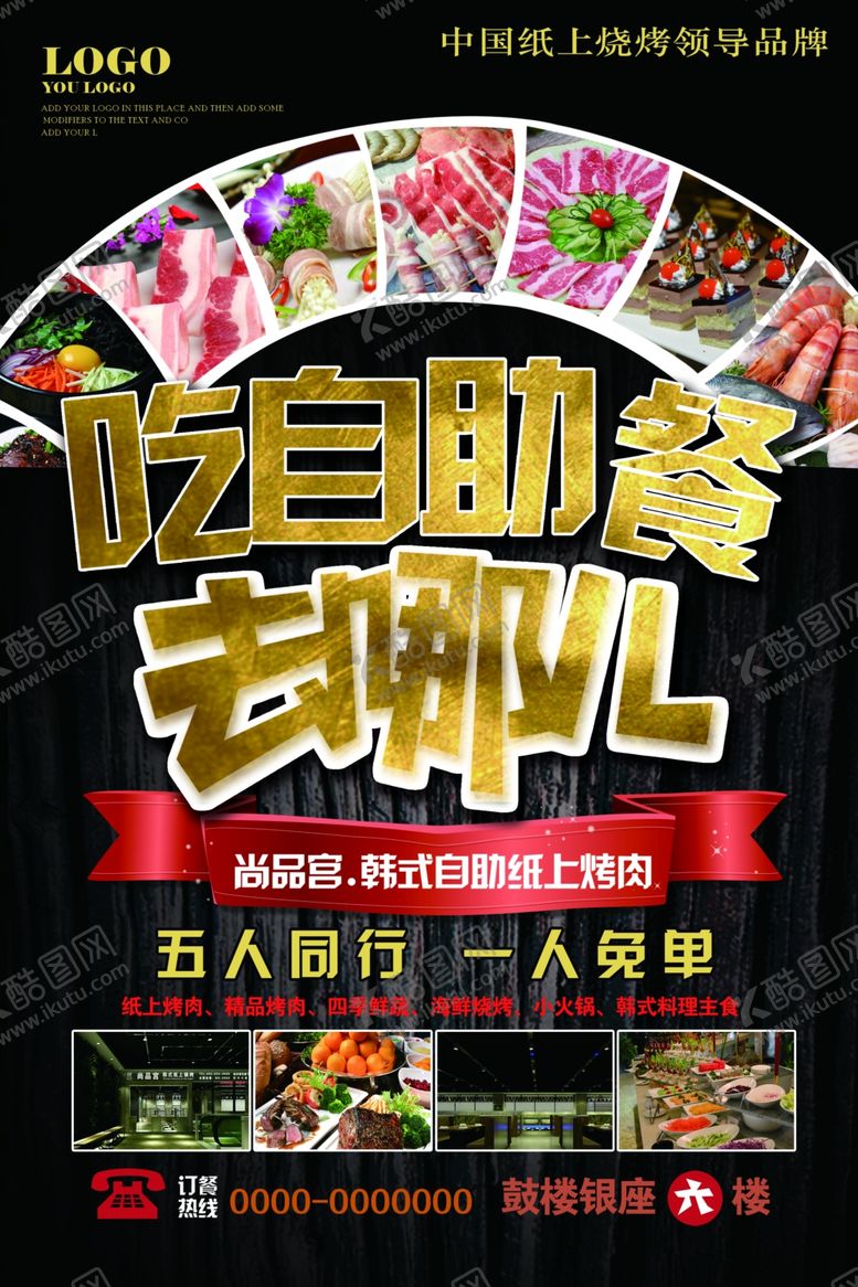 编号：24591910210856096698【酷图网】源文件下载-美食海报