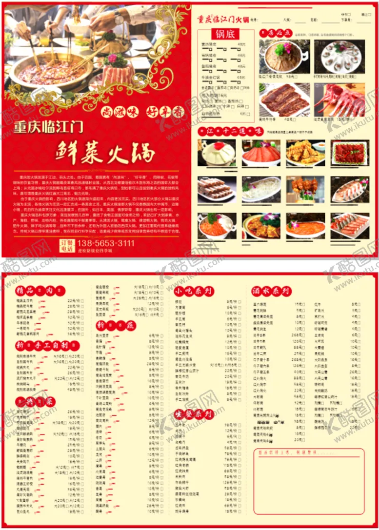 编号：54009511061257082689【酷图网】源文件下载-火锅菜单