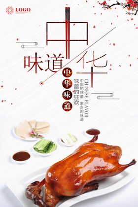 中华味道