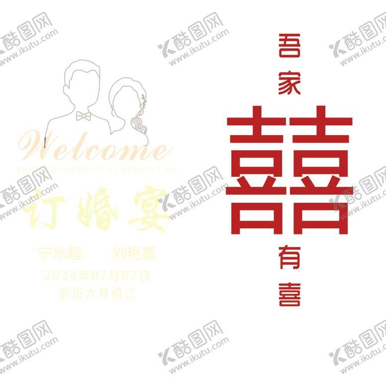 编号：97172602141907419177【酷图网】源文件下载-订婚背景