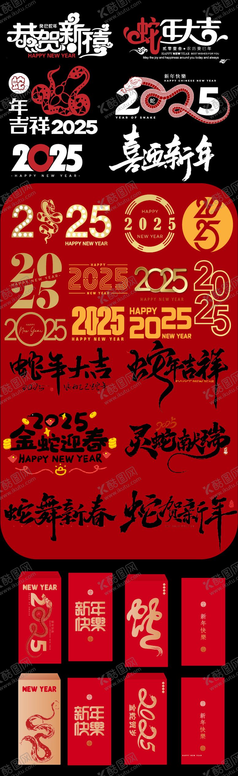 编号：48277901271926299292【酷图网】源文件下载-2025蛇年新年素材