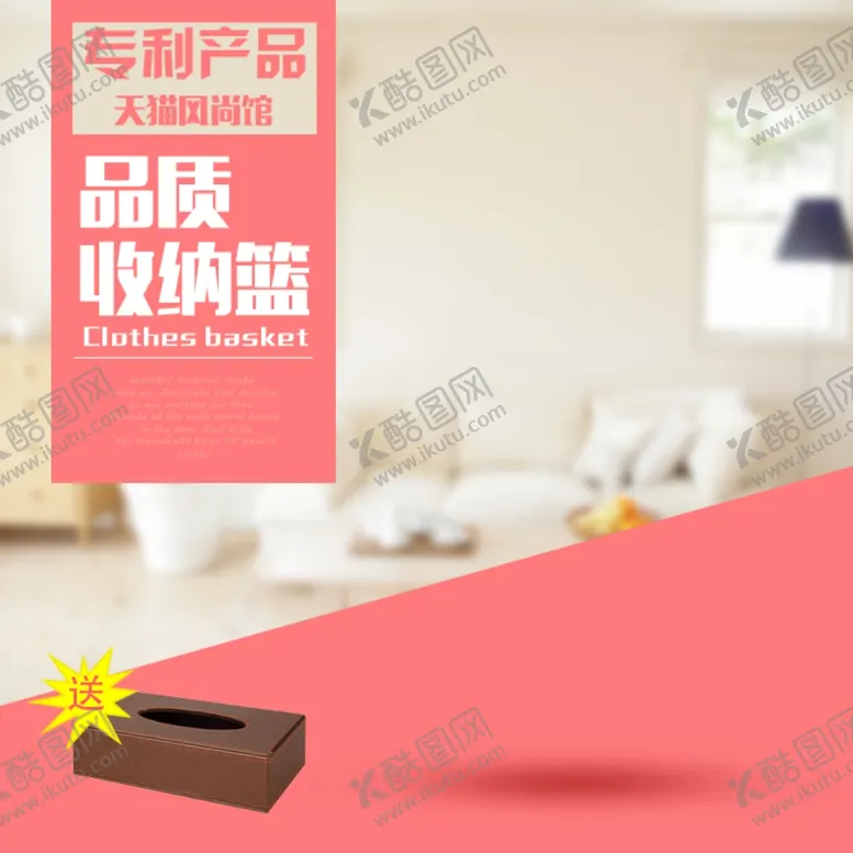 编号：88217603250604373795【酷图网】源文件下载-电商主图