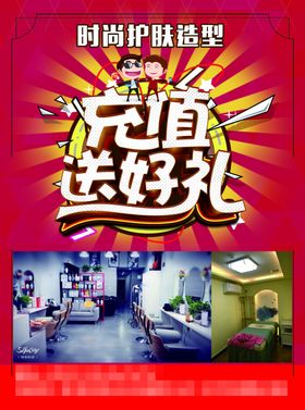 护肤高端大气宣传单充值卡