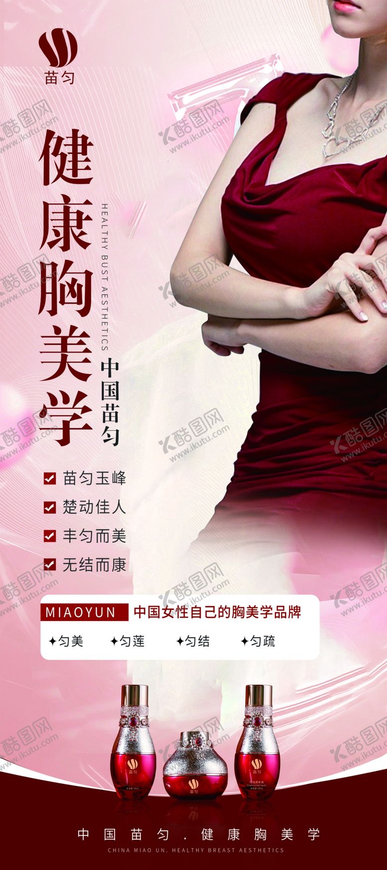 编号：29104501311427098814【酷图网】源文件下载-美胸展架