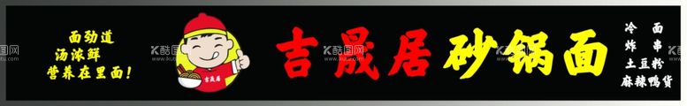 编号：21866811281843078762【酷图网】源文件下载-砂锅面门头