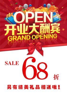 开业