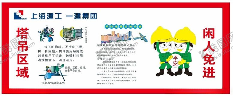 编号：30627901182229094648【酷图网】源文件下载-施工安全知识