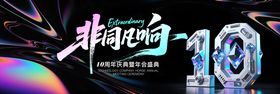 炫酷镭射风格10周年年会背景